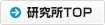 国立国際医療研究センター研究所