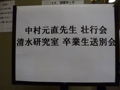 中村先生壮行会6