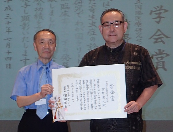 第29回日本臨床寄生虫学会総会学会賞