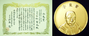 小泉賞受賞